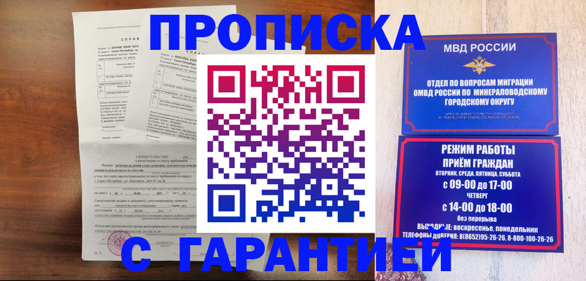 временная регистрация в Похвистнево