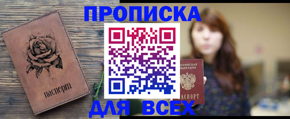 временная прописка в Похвистнево