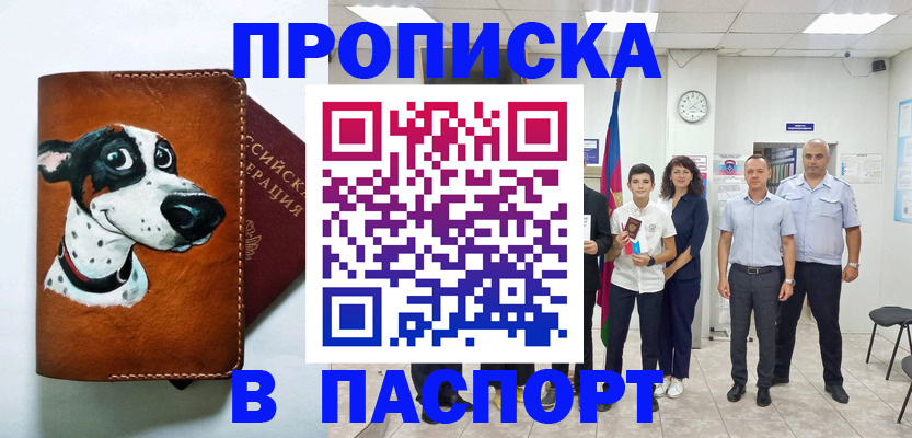 прописка ребенка в Похвистнево