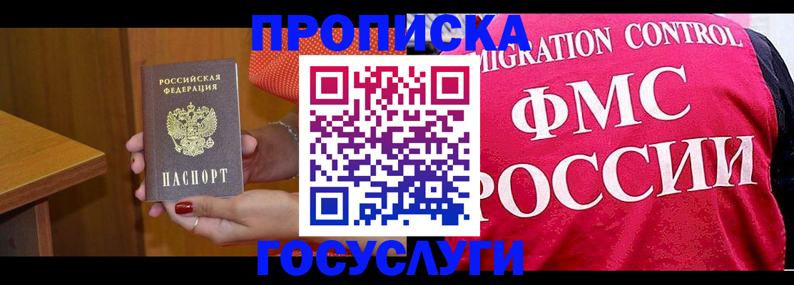 прописка в Похвистнево